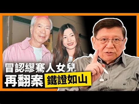tsar pang|Chris冒認繆騫人女兒再翻案！鐵證如山令我不得不改口！Tsar .